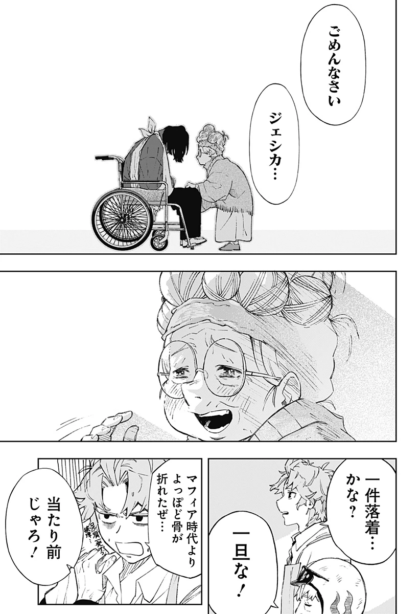 GGG-ジージージー- 第2話 - 54