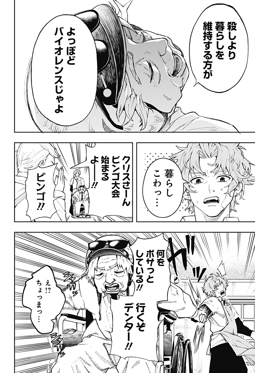 GGG-ジージージー- 第2話 - 55