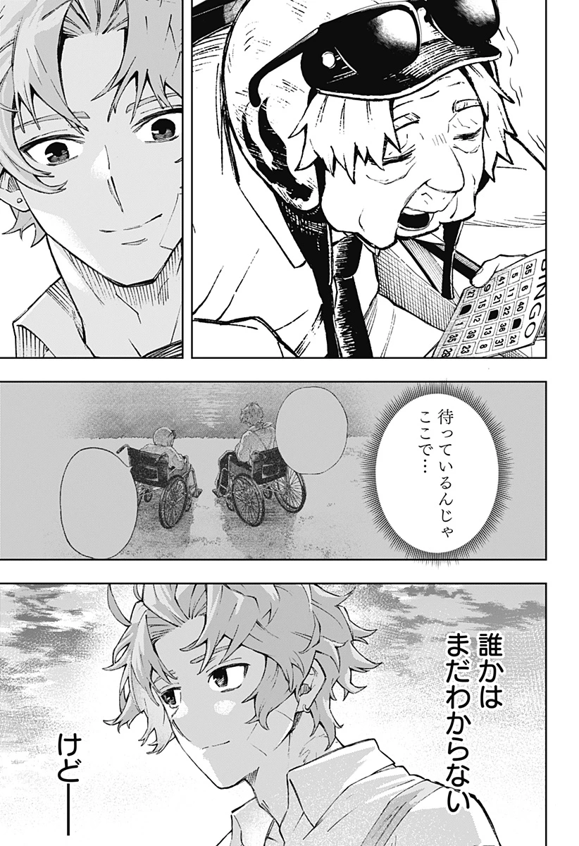 GGG-ジージージー- 第2話 - 56