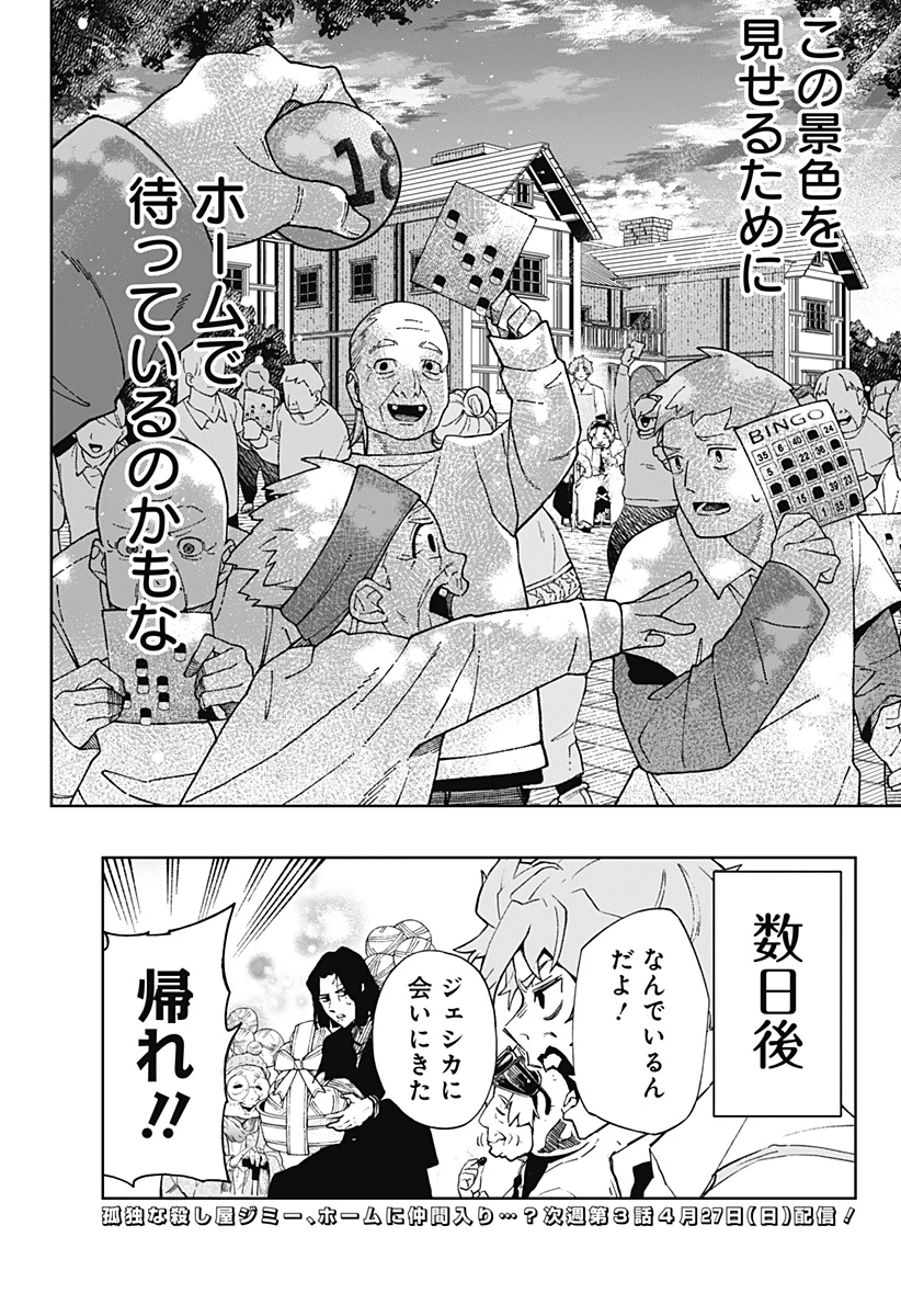 GGG-ジージージー- 第2話 - 57