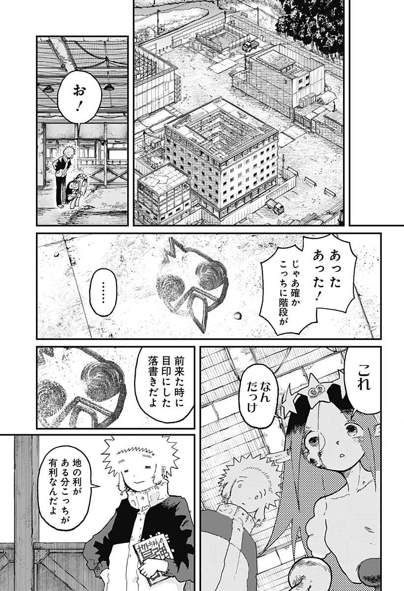 星交O者 第15話 - 9