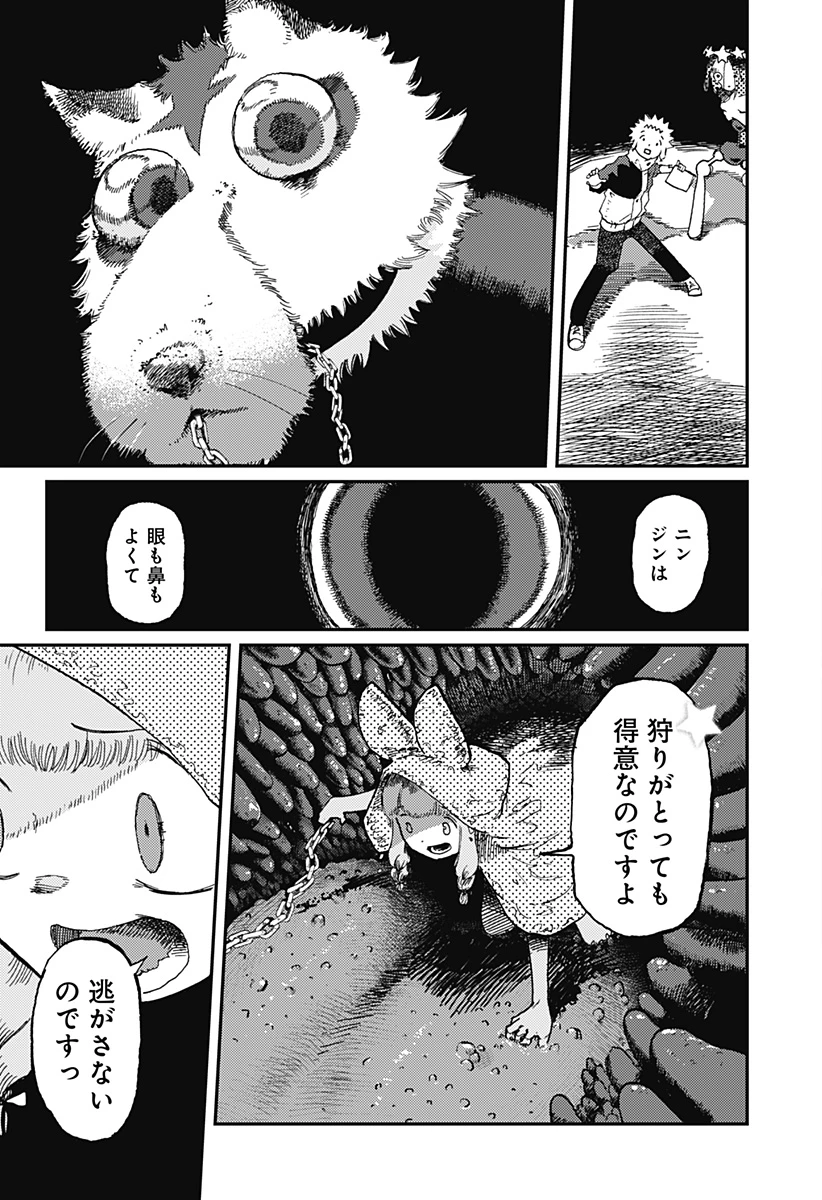 星交O者 第15話 - 11