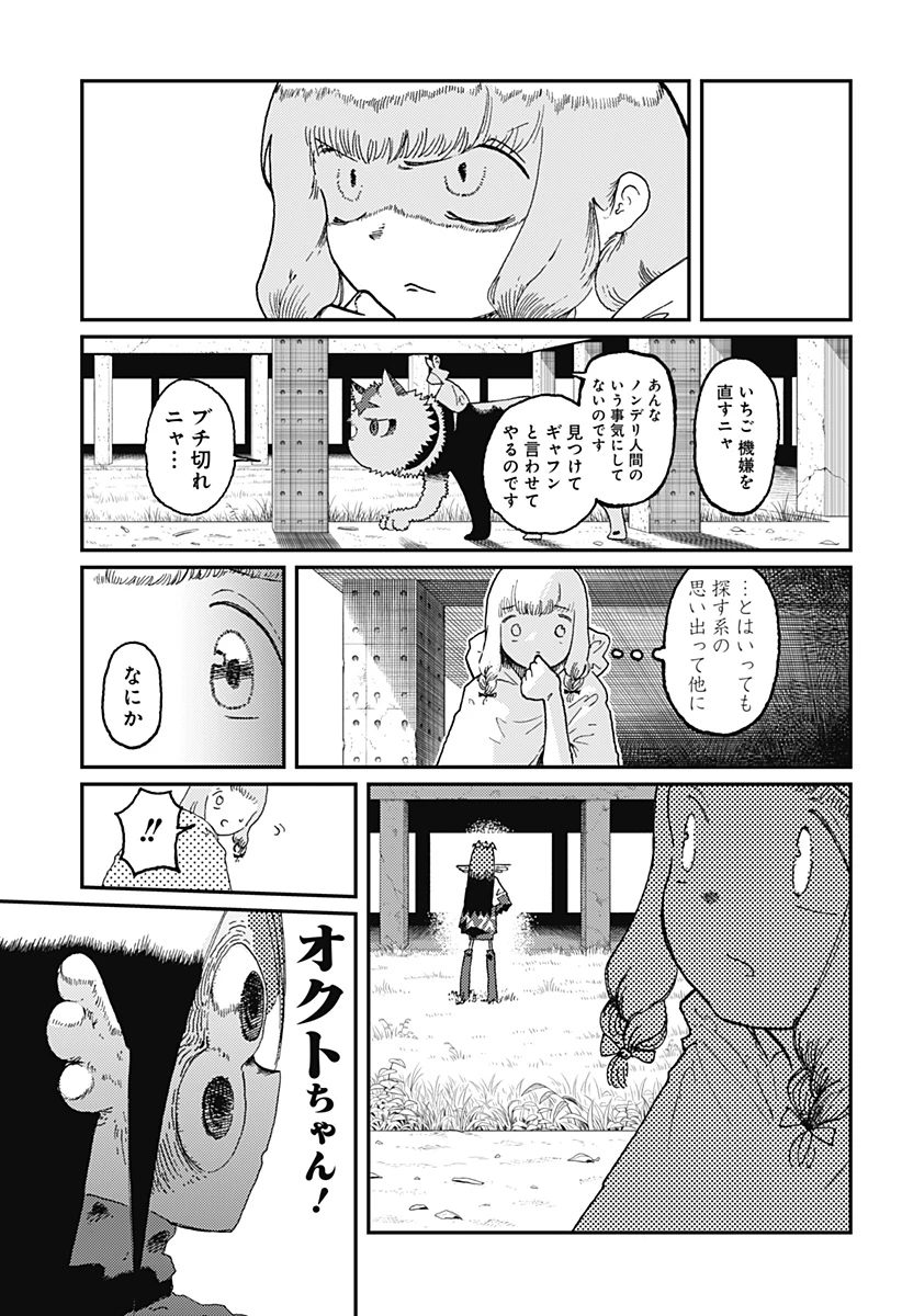 星交O者 第15話 - 16