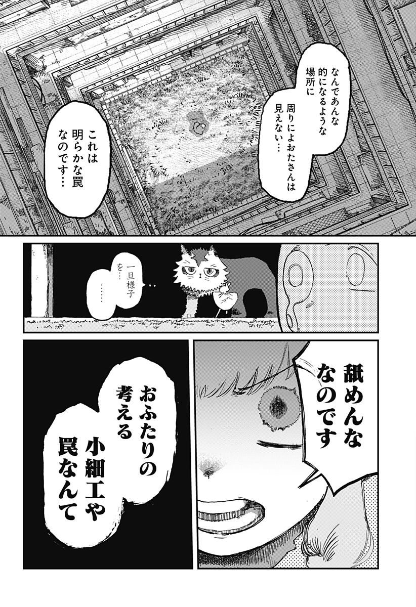 星交O者 第15話 - 17