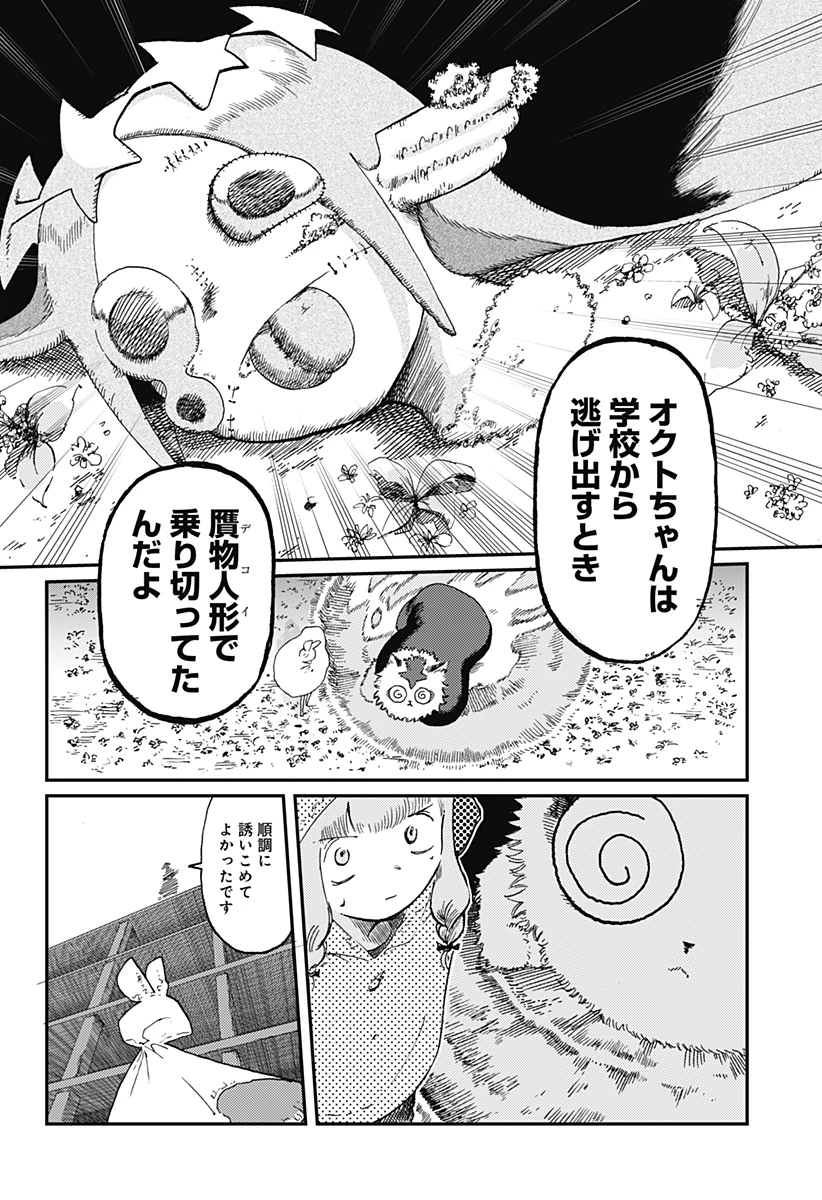 星交O者 第15話 - 20
