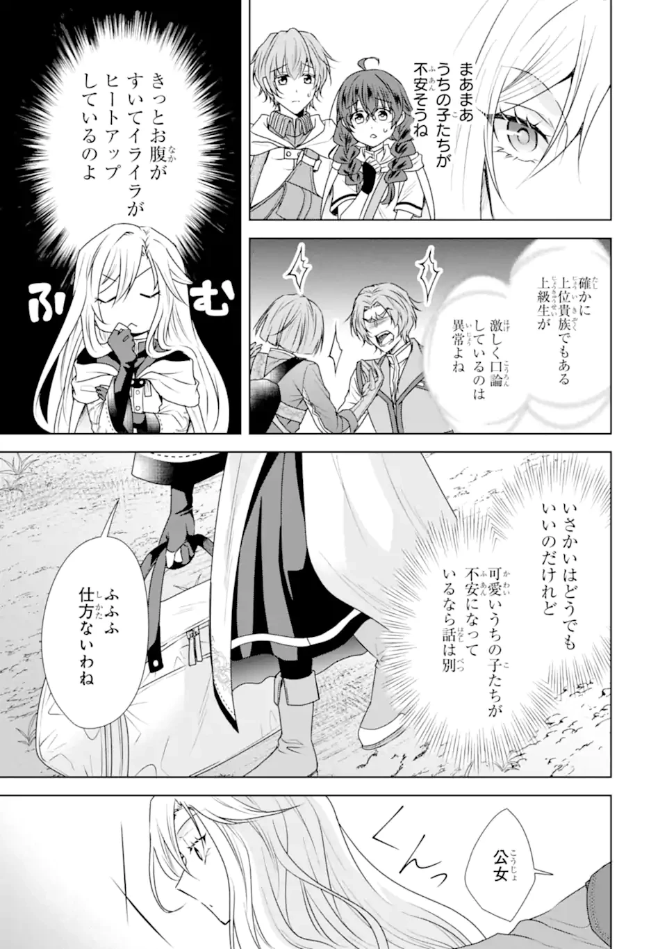 稀代の悪女、三度目の人生で【無才無能】を楽しむ 第8.1話 - 5