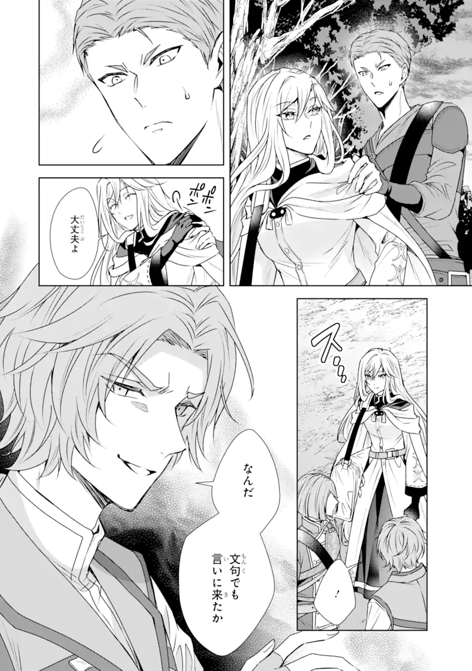 稀代の悪女、三度目の人生で【無才無能】を楽しむ 第8.1話 - 6