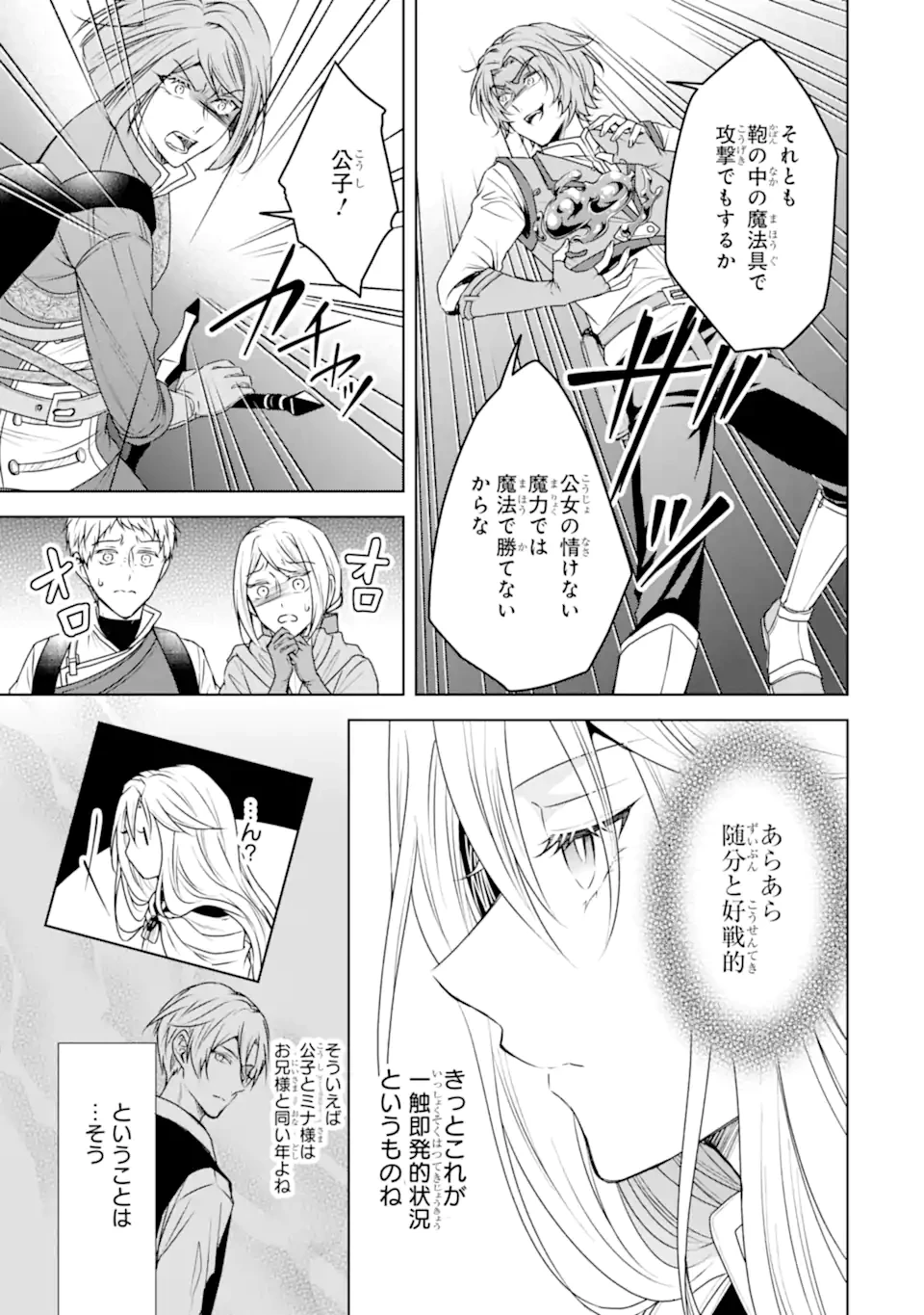 稀代の悪女、三度目の人生で【無才無能】を楽しむ 第8.1話 - 7