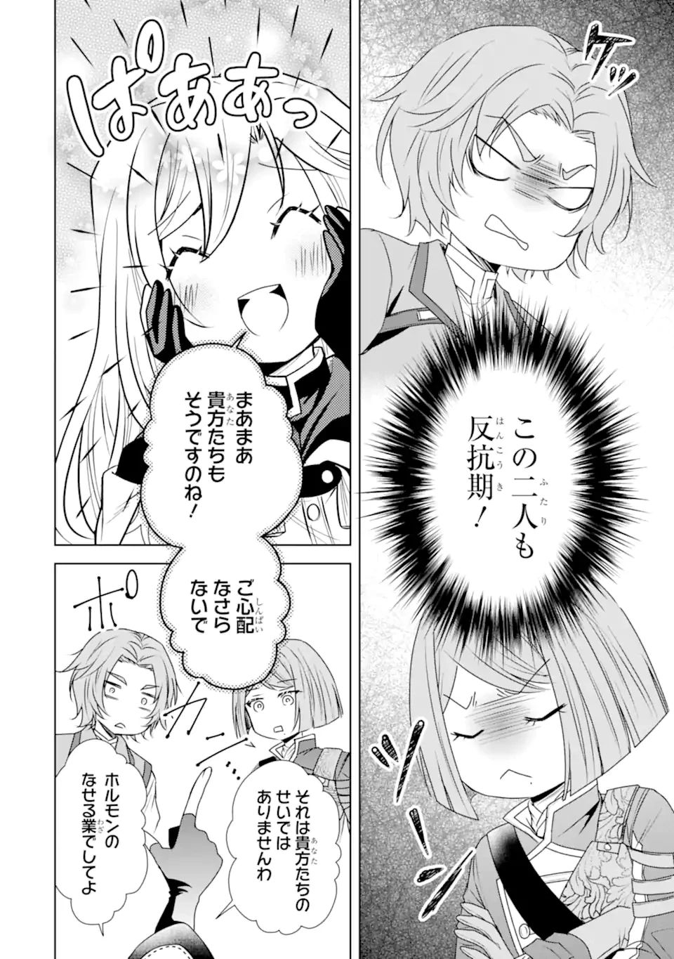 稀代の悪女、三度目の人生で【無才無能】を楽しむ 第8.1話 - 8