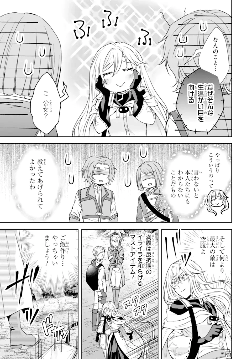 稀代の悪女、三度目の人生で【無才無能】を楽しむ 第8.1話 - 9