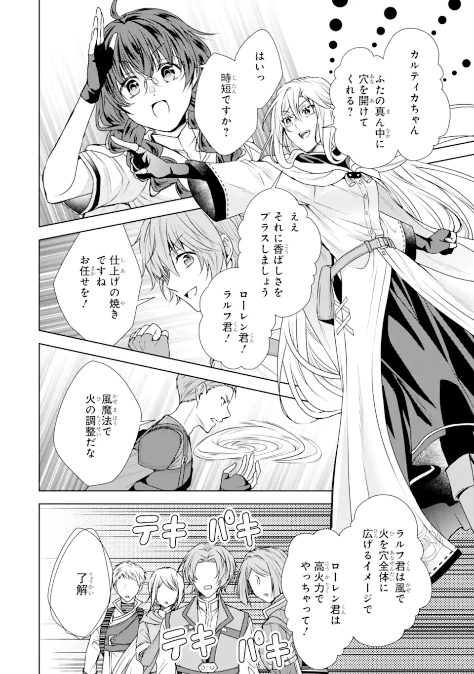 稀代の悪女、三度目の人生で【無才無能】を楽しむ 第8.1話 - 10