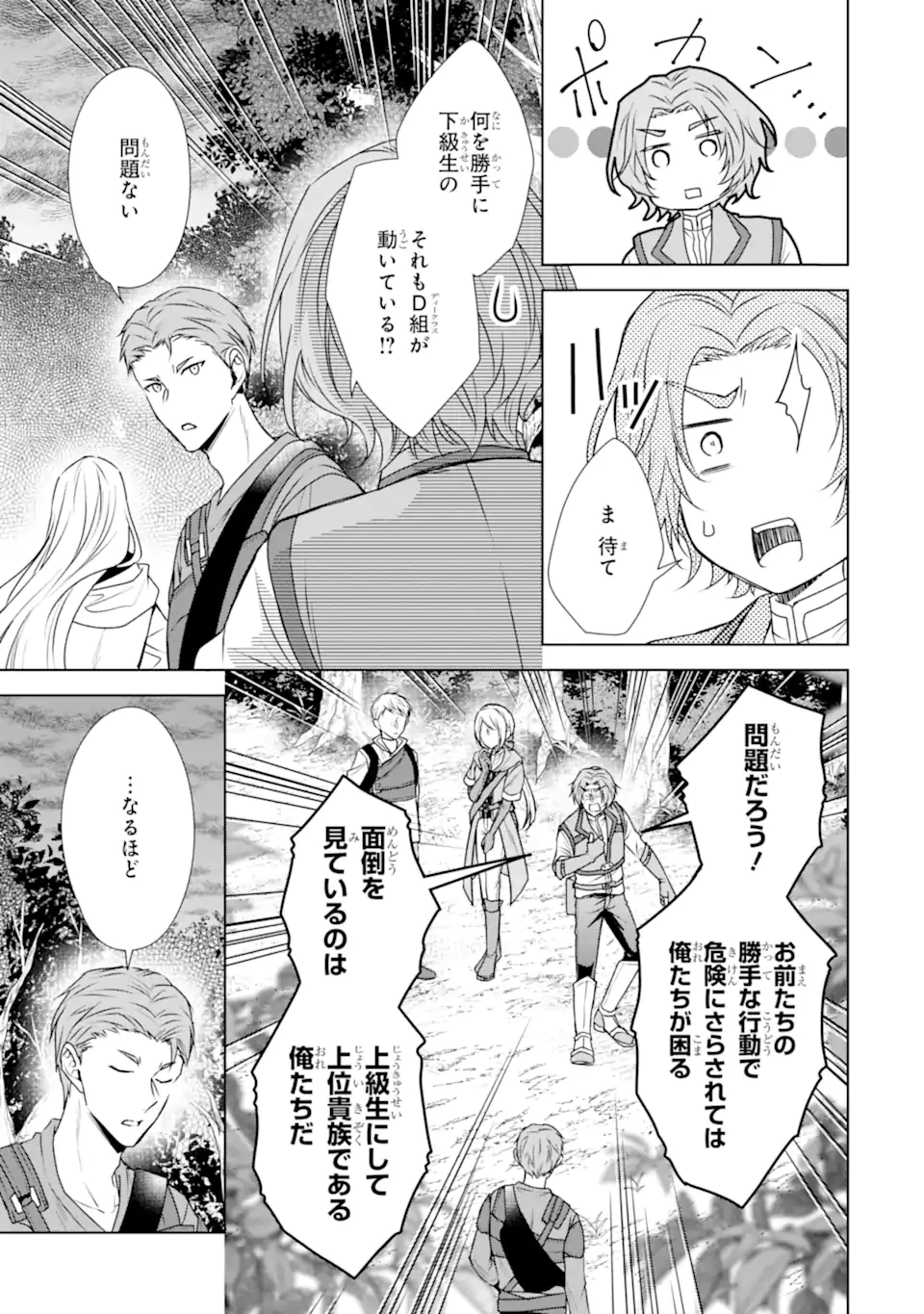 稀代の悪女、三度目の人生で【無才無能】を楽しむ 第8.1話 - 11