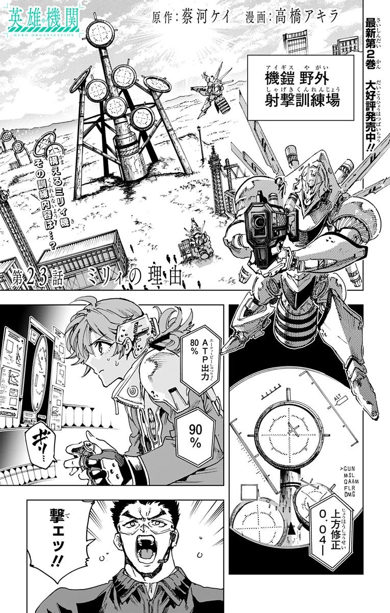英雄機関 第23話 - 1