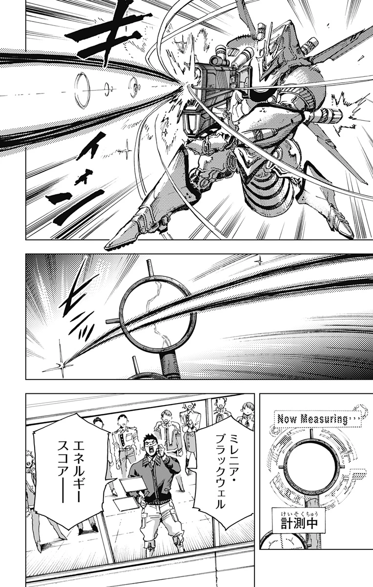 英雄機関 第23話 - 2