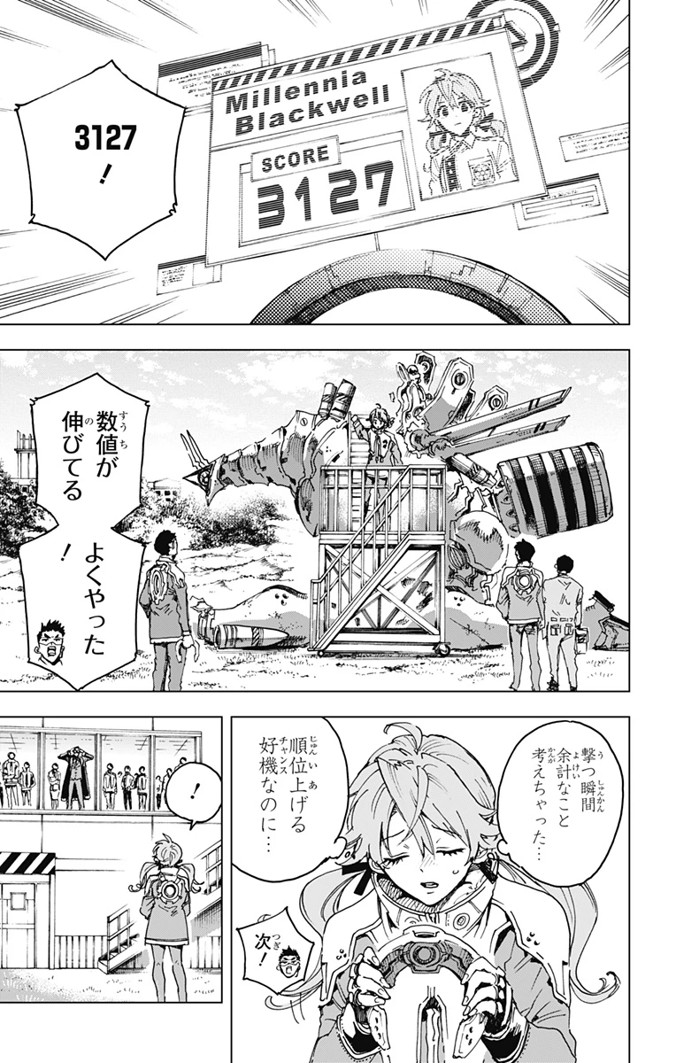 英雄機関 第23話 - 3