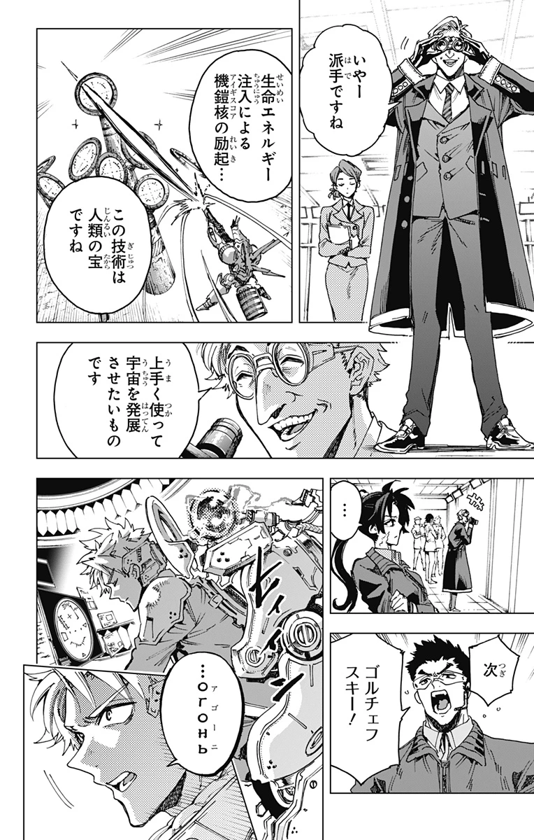 英雄機関 第23話 - 4