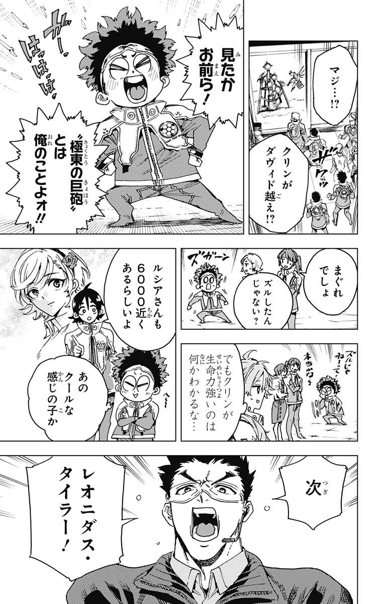 英雄機関 第23話 - 7