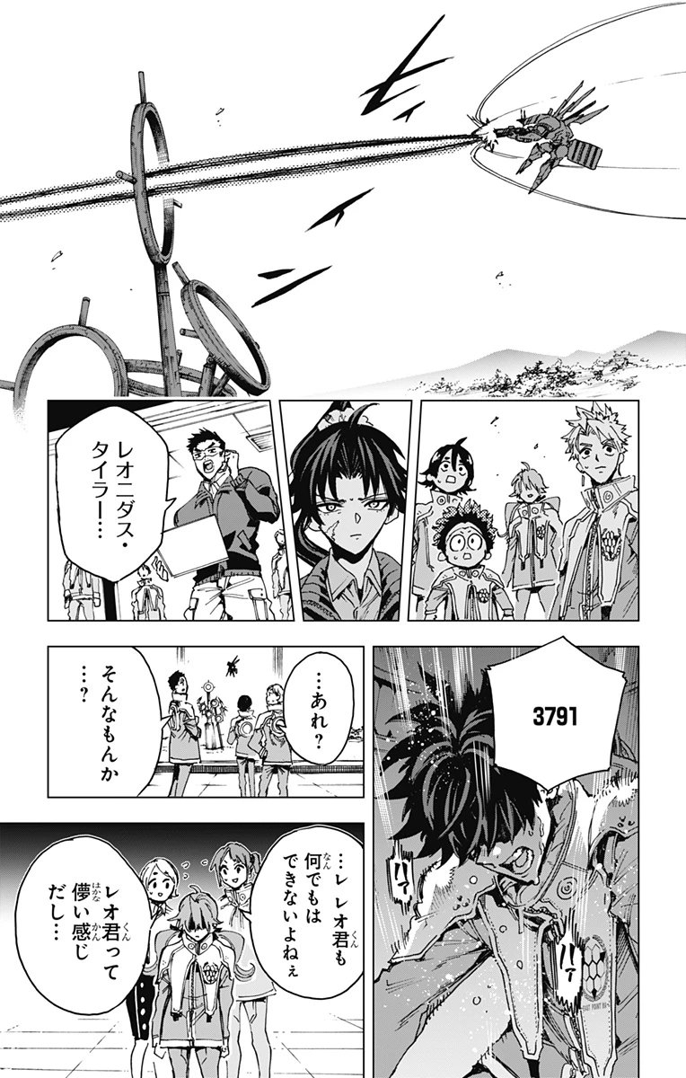 英雄機関 第23話 - 9