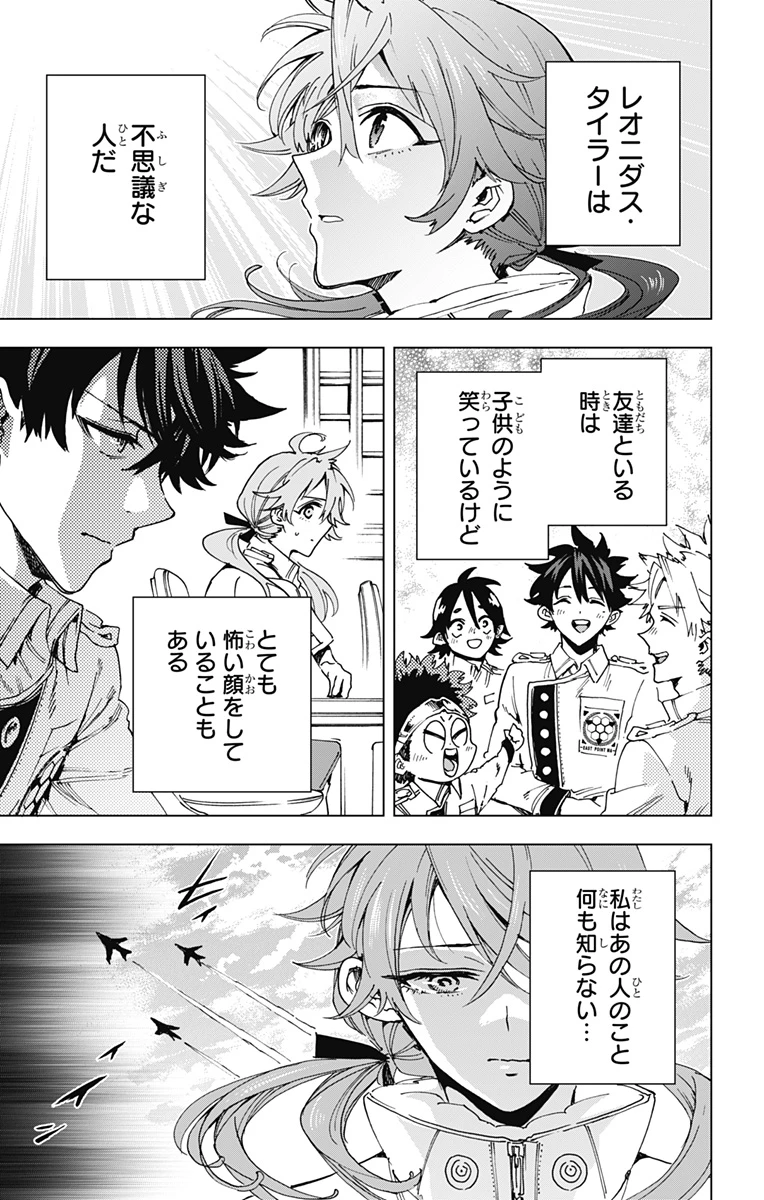 英雄機関 第23話 - 11