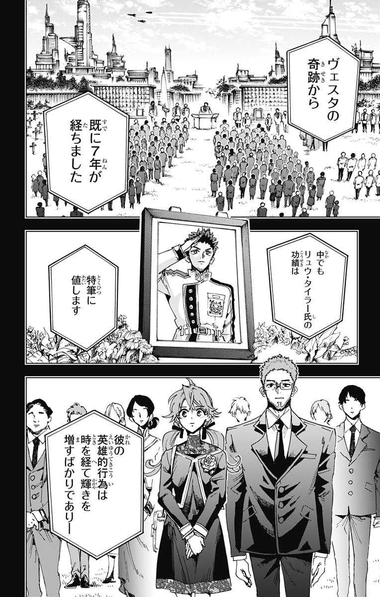 英雄機関 第23話 - 12