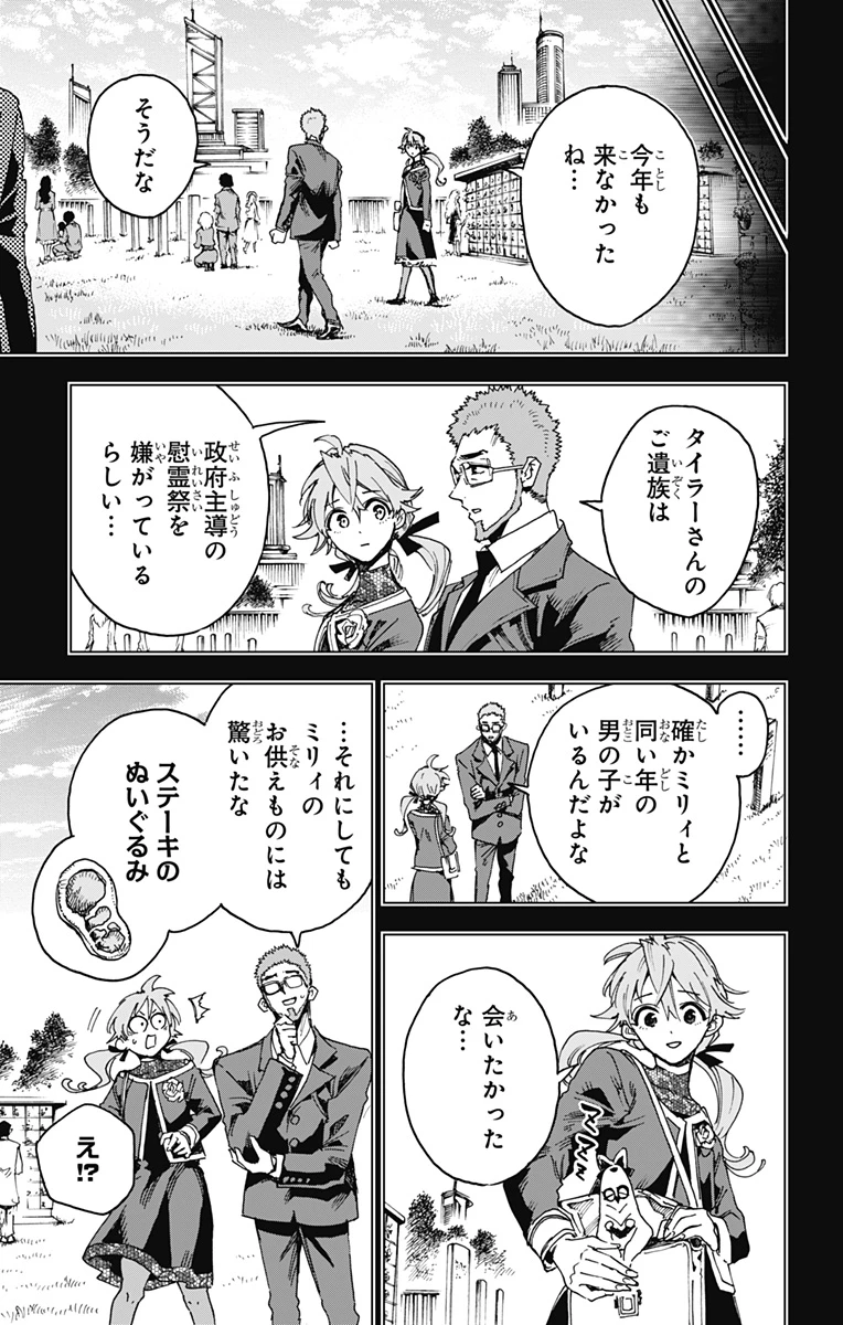 英雄機関 第23話 - 13