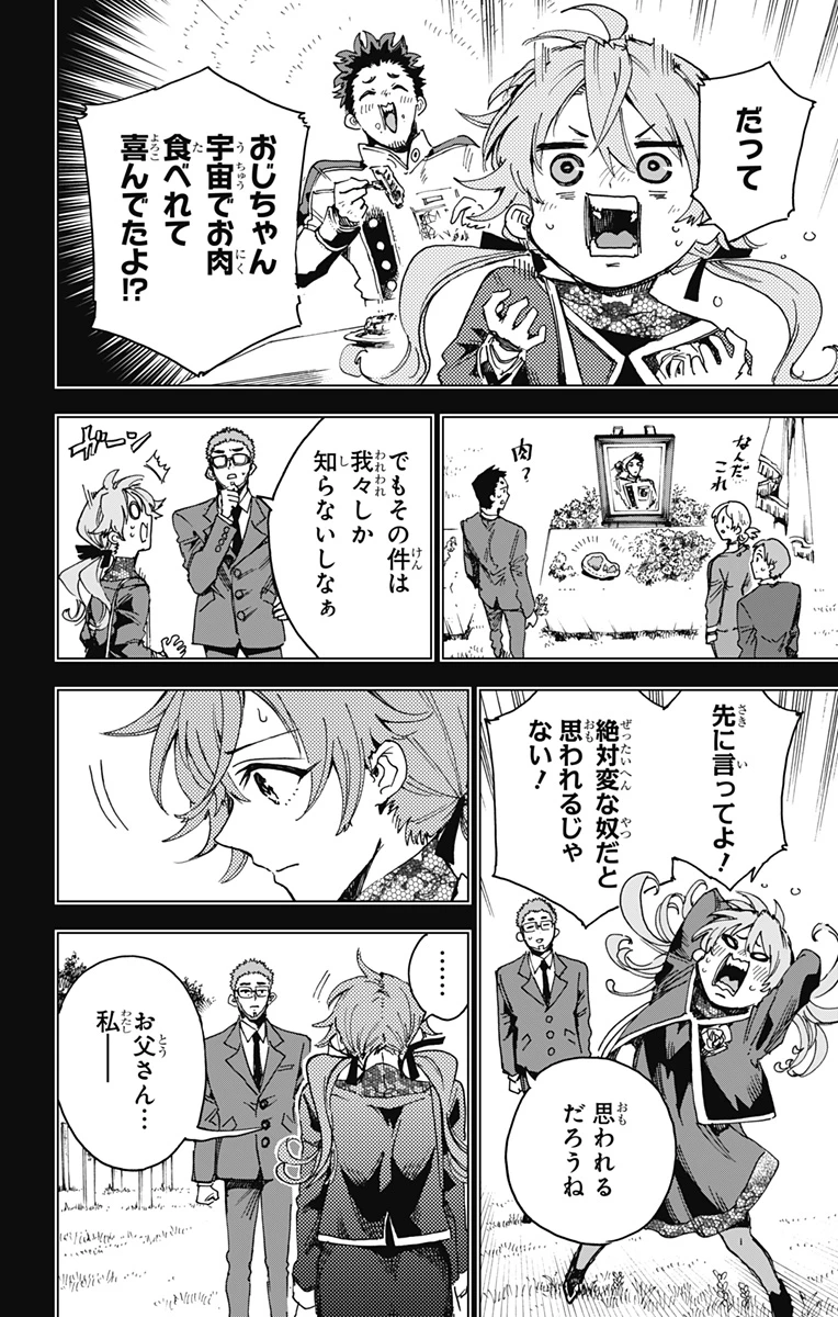 英雄機関 第23話 - 14