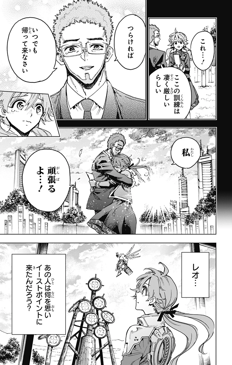 英雄機関 第23話 - 17