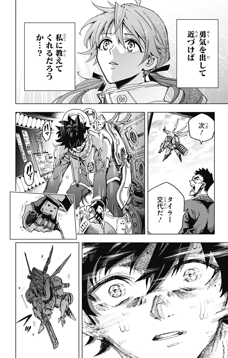 英雄機関 第23話 - 18