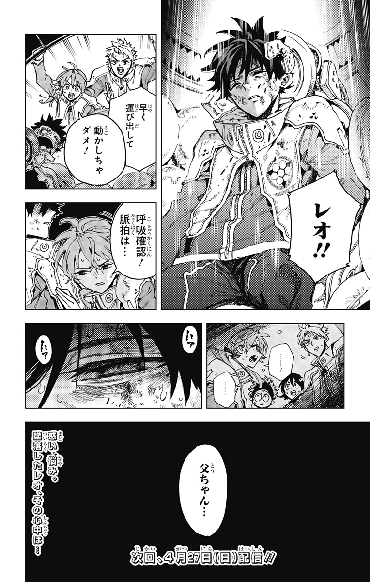 英雄機関 第23話 - 20