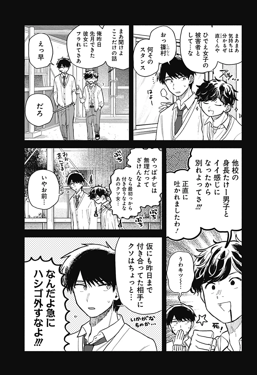 クソ女に幸あれ 第60話 - 15