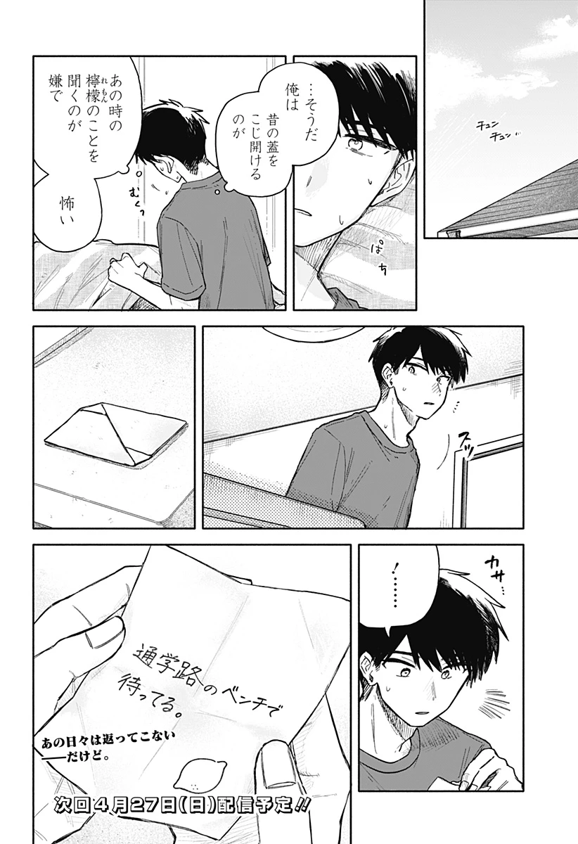 クソ女に幸あれ 第60話 - 20