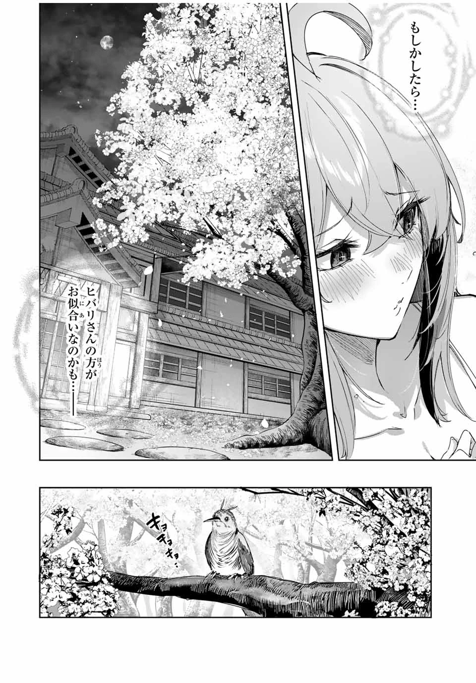 辺境の薬師、都でSランク冒険者となる～英雄村の少年がチート薬で無自覚無双〜 第68話 - 6