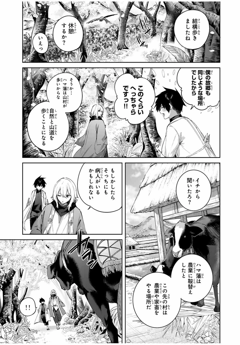 辺境の薬師、都でSランク冒険者となる～英雄村の少年がチート薬で無自覚無双〜 第68話 - 7