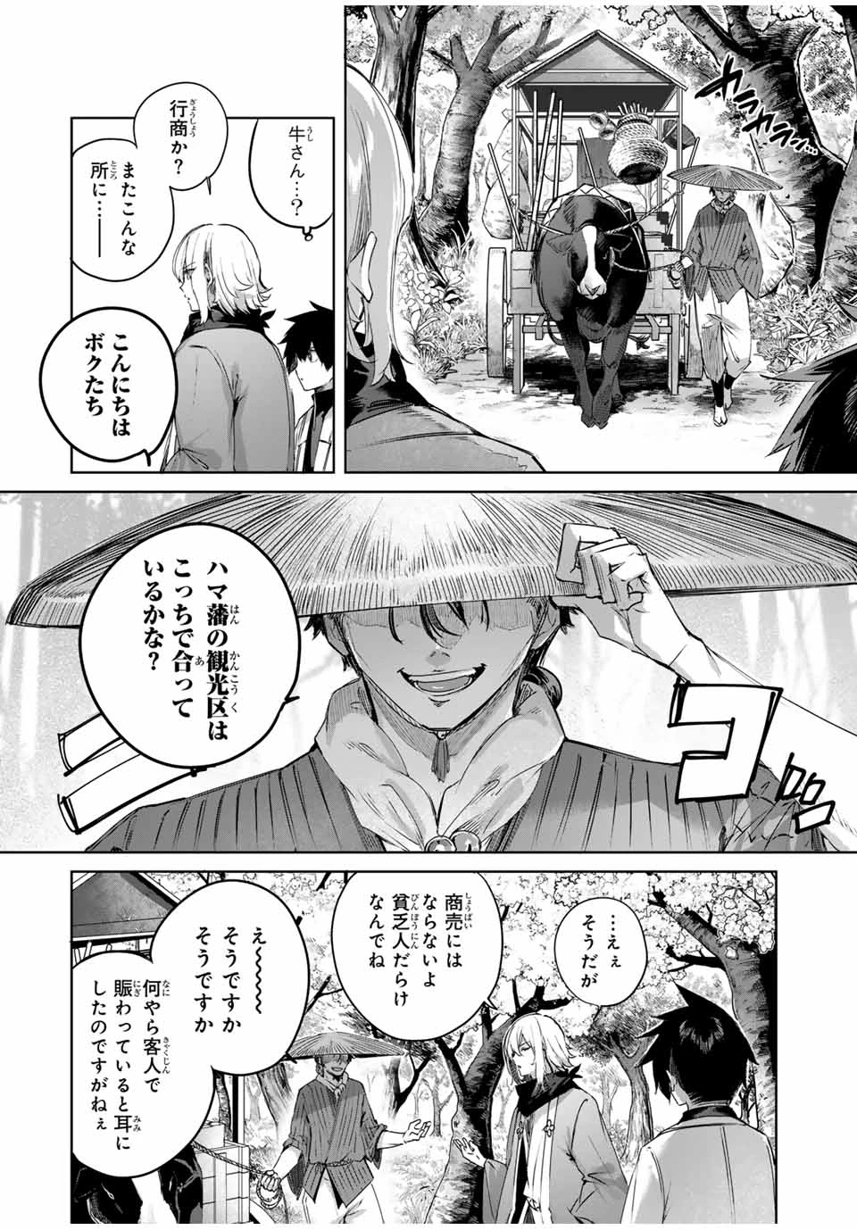 辺境の薬師、都でSランク冒険者となる～英雄村の少年がチート薬で無自覚無双〜 第68話 - 8