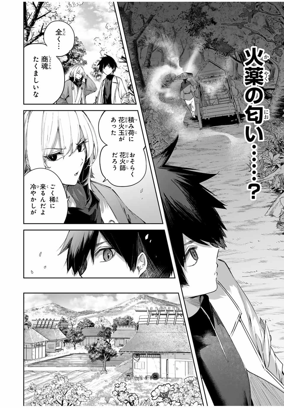 辺境の薬師、都でSランク冒険者となる～英雄村の少年がチート薬で無自覚無双〜 第68話 - 10