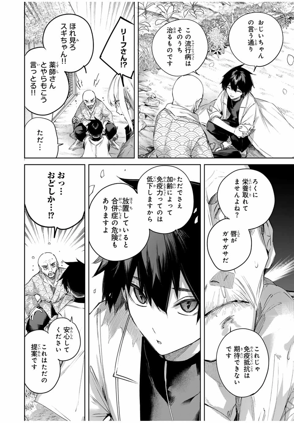 辺境の薬師、都でSランク冒険者となる～英雄村の少年がチート薬で無自覚無双〜 第68話 - 12