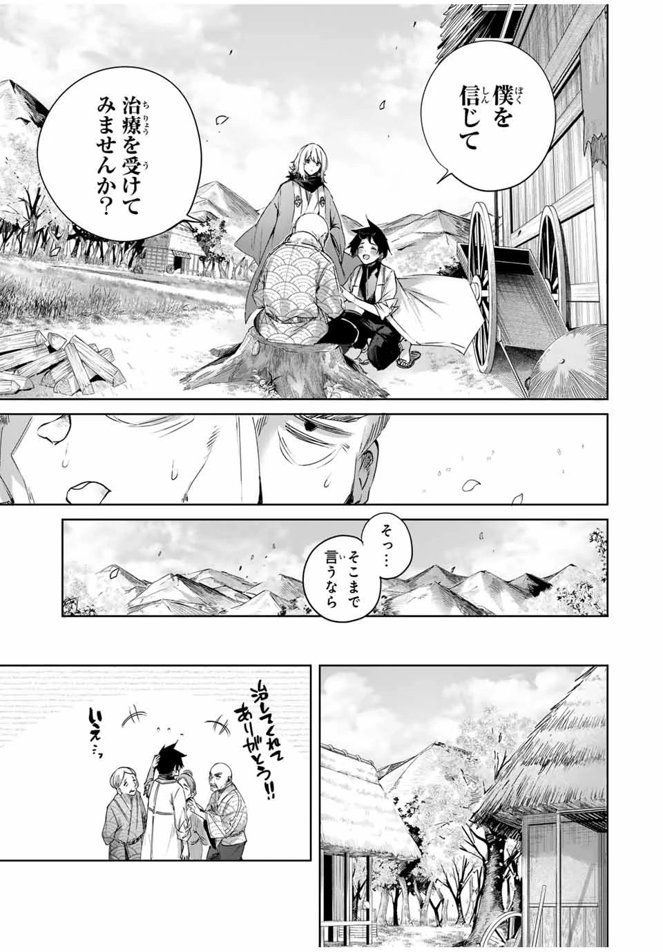 辺境の薬師、都でSランク冒険者となる～英雄村の少年がチート薬で無自覚無双〜 第68話 - 13