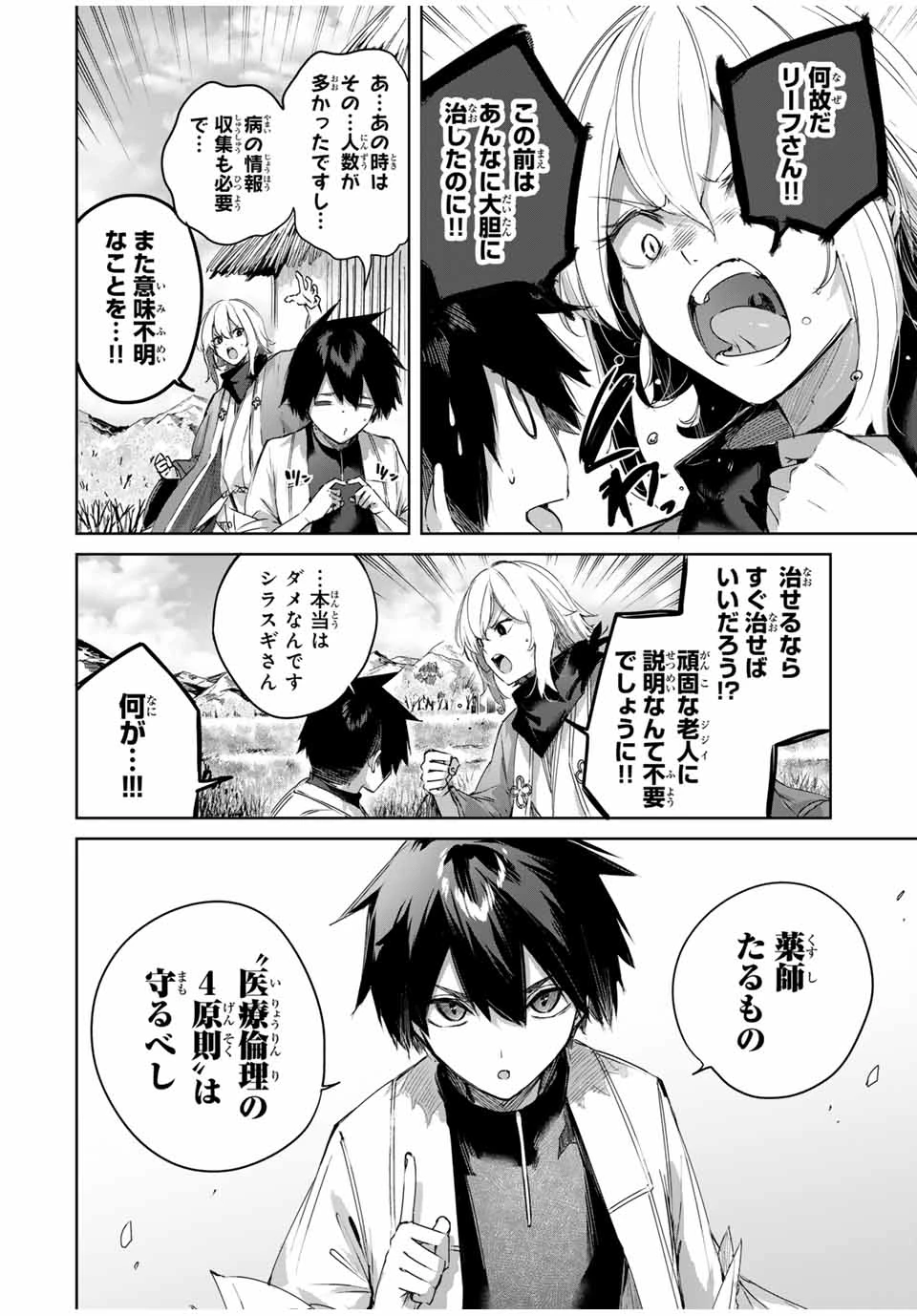 辺境の薬師、都でSランク冒険者となる～英雄村の少年がチート薬で無自覚無双〜 第68話 - 14