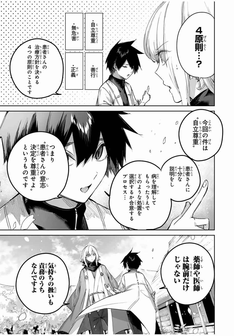 辺境の薬師、都でSランク冒険者となる～英雄村の少年がチート薬で無自覚無双〜 第68話 - 15