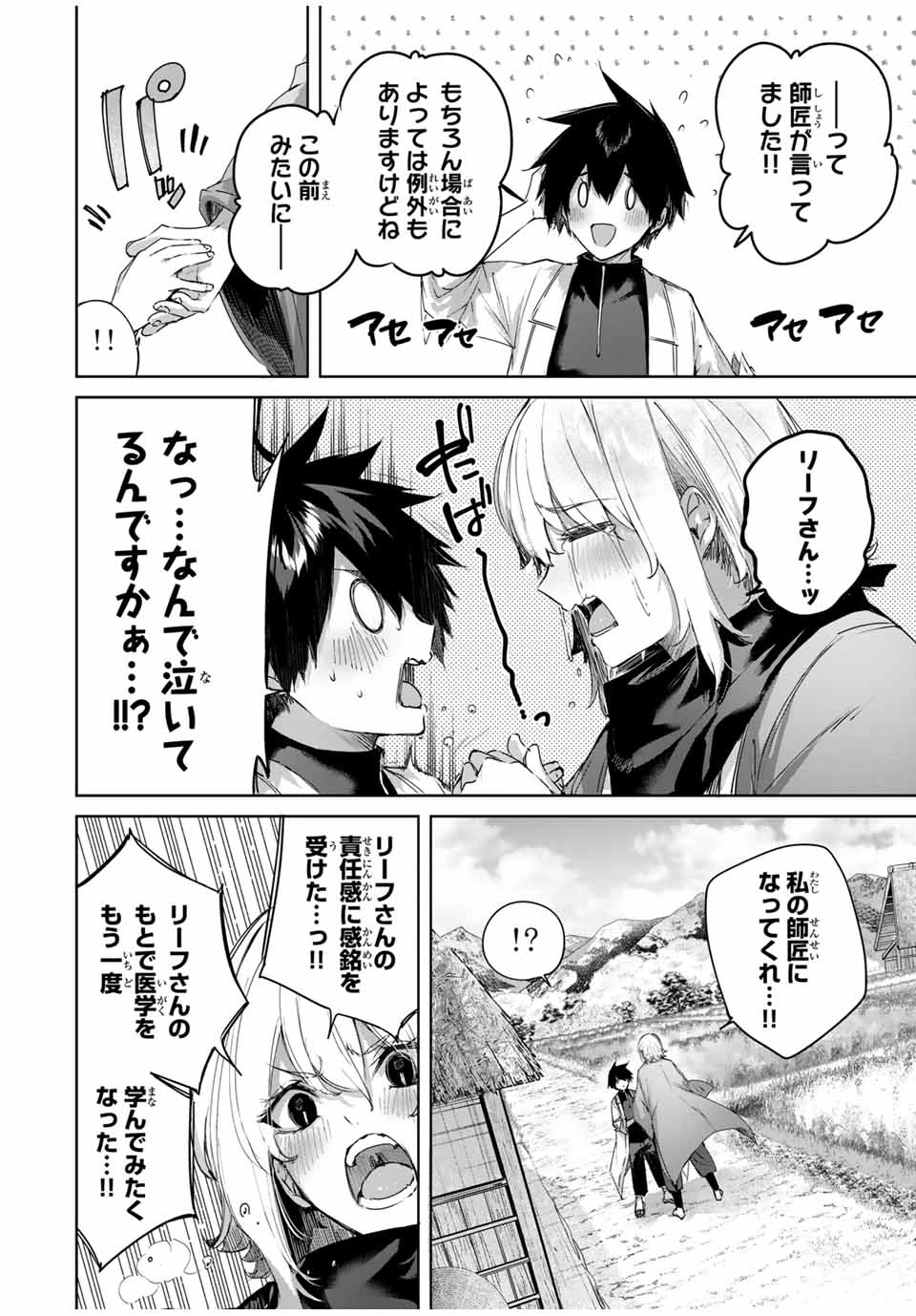 辺境の薬師、都でSランク冒険者となる～英雄村の少年がチート薬で無自覚無双〜 第68話 - 16