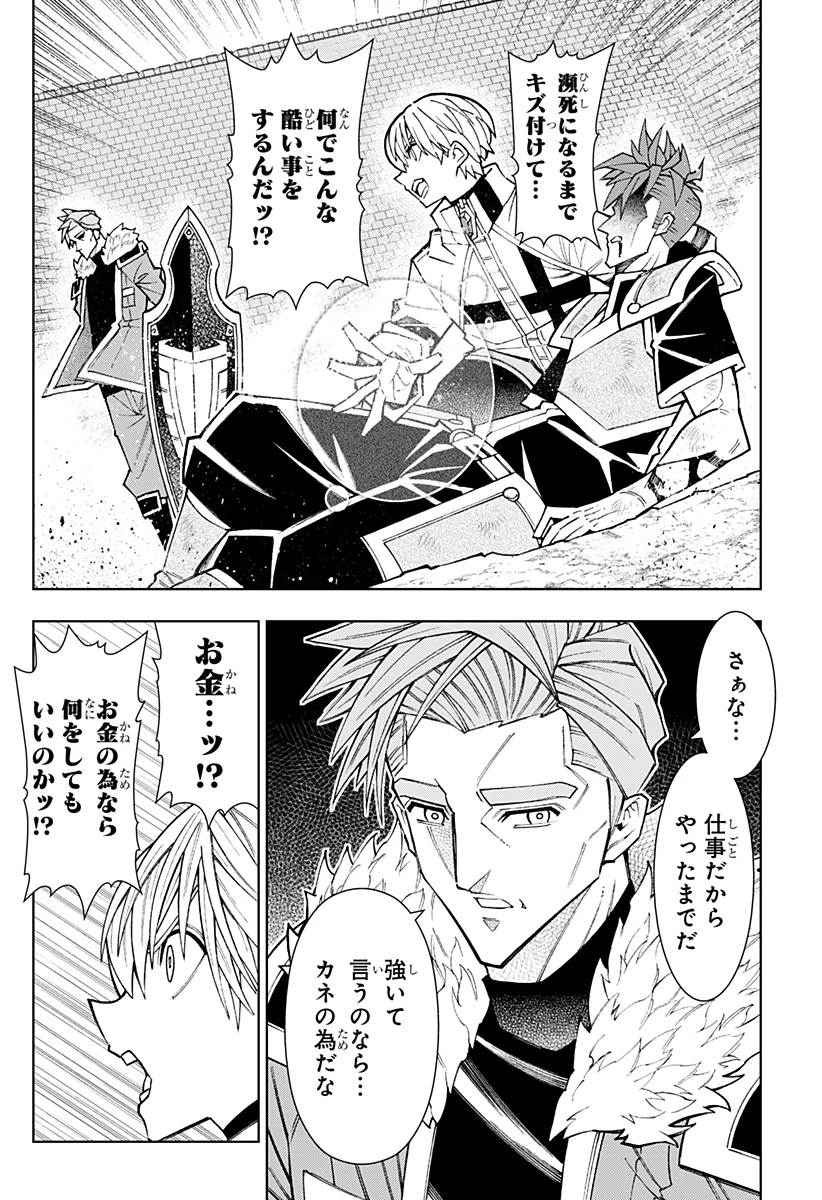 僕の武器は攻撃力１の針しかない 第135話 - 4