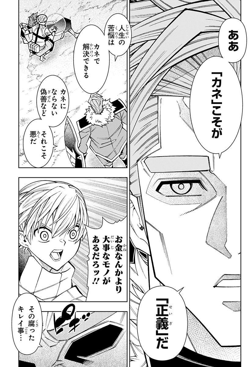 僕の武器は攻撃力１の針しかない 第135話 - 5