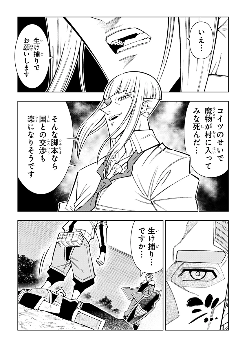 僕の武器は攻撃力１の針しかない 第135話 - 7