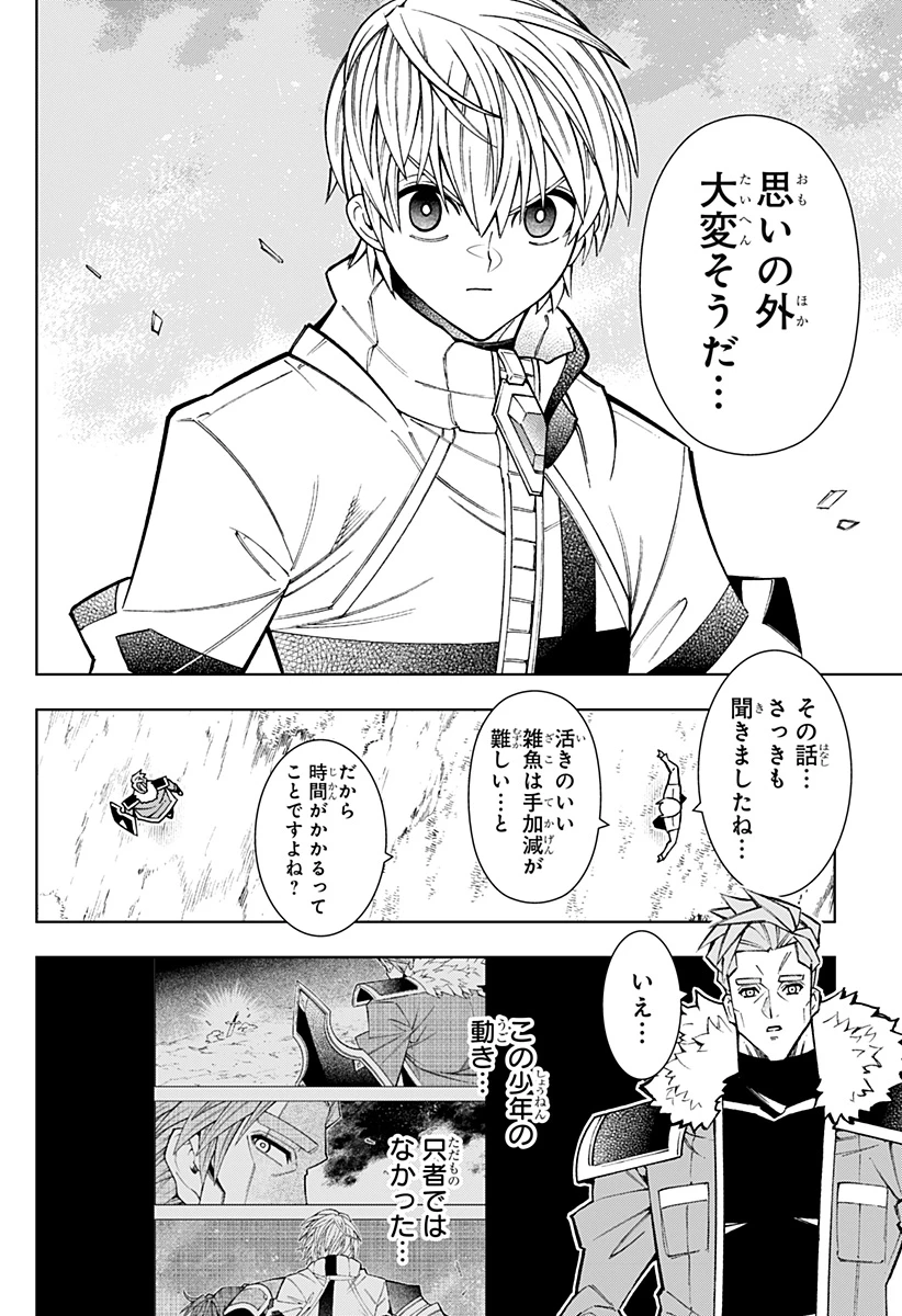 僕の武器は攻撃力１の針しかない 第135話 - 8