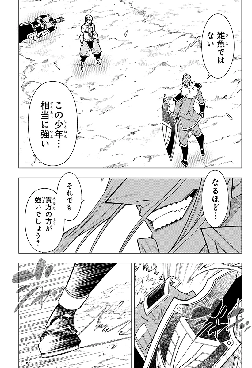 僕の武器は攻撃力１の針しかない 第135話 - 9