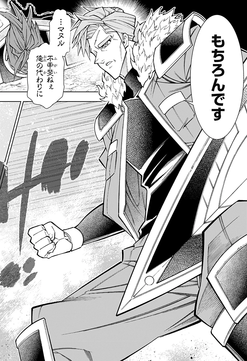 僕の武器は攻撃力１の針しかない 第135話 - 10