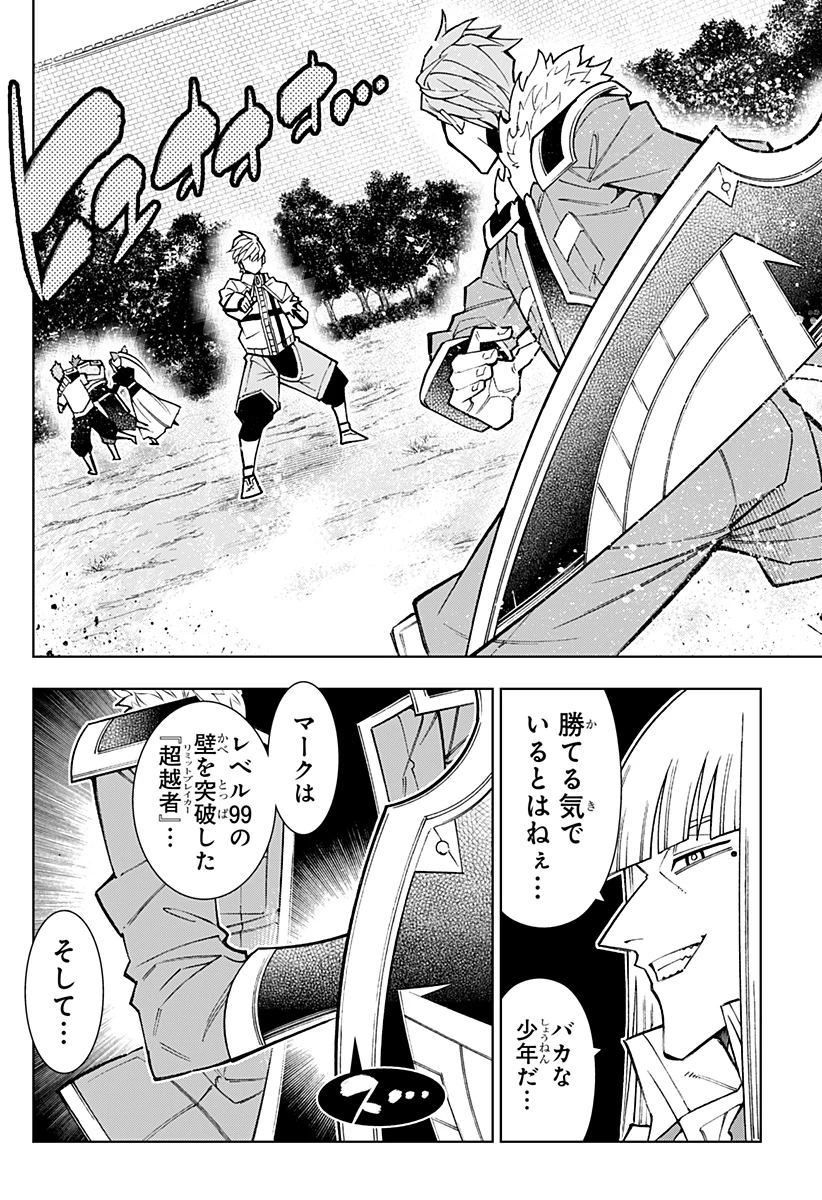 僕の武器は攻撃力１の針しかない 第135話 - 12