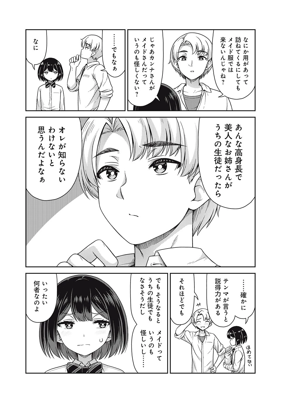 それがメイドのカンナです 第18話 - 4