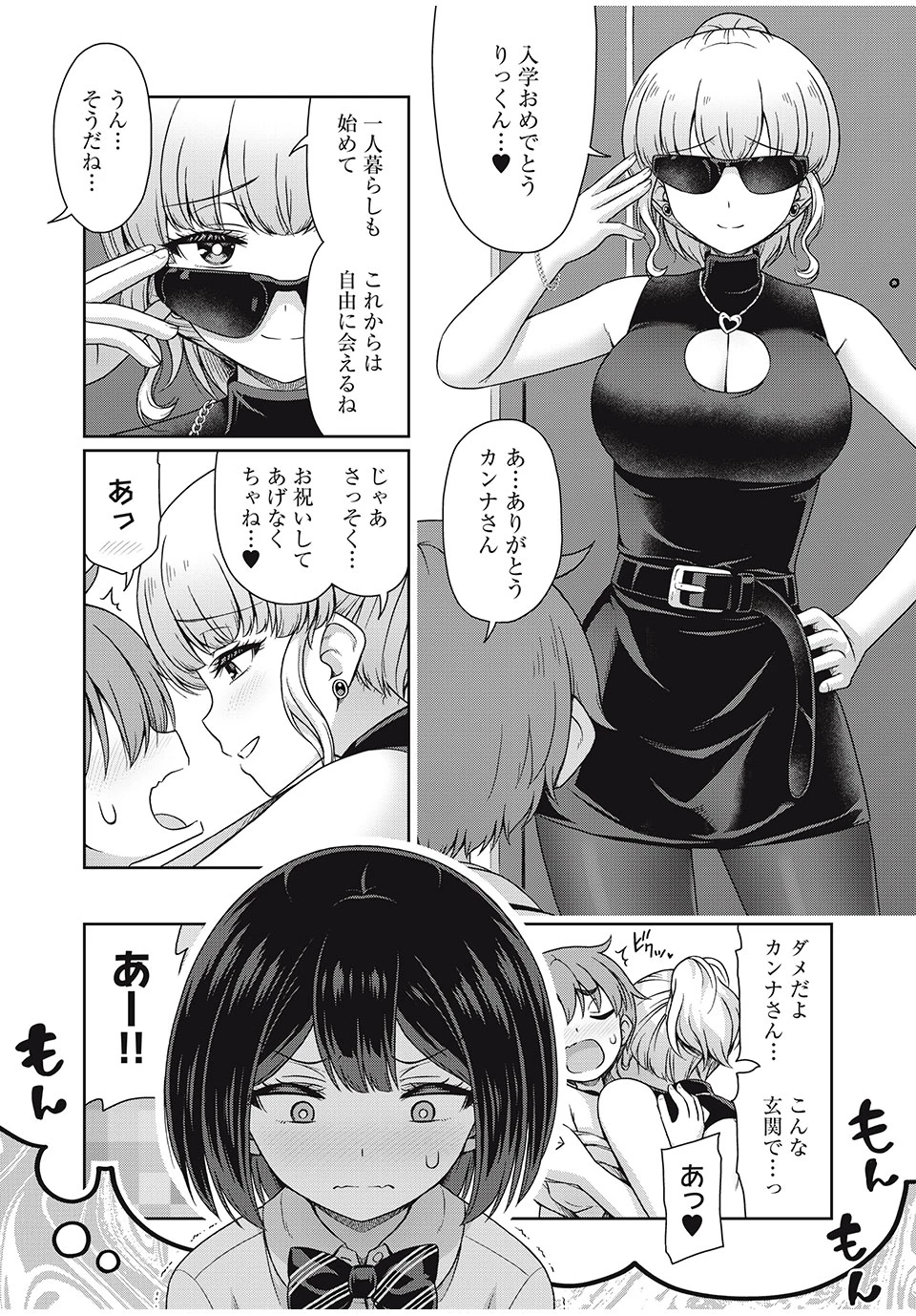 それがメイドのカンナです 第18話 - 6