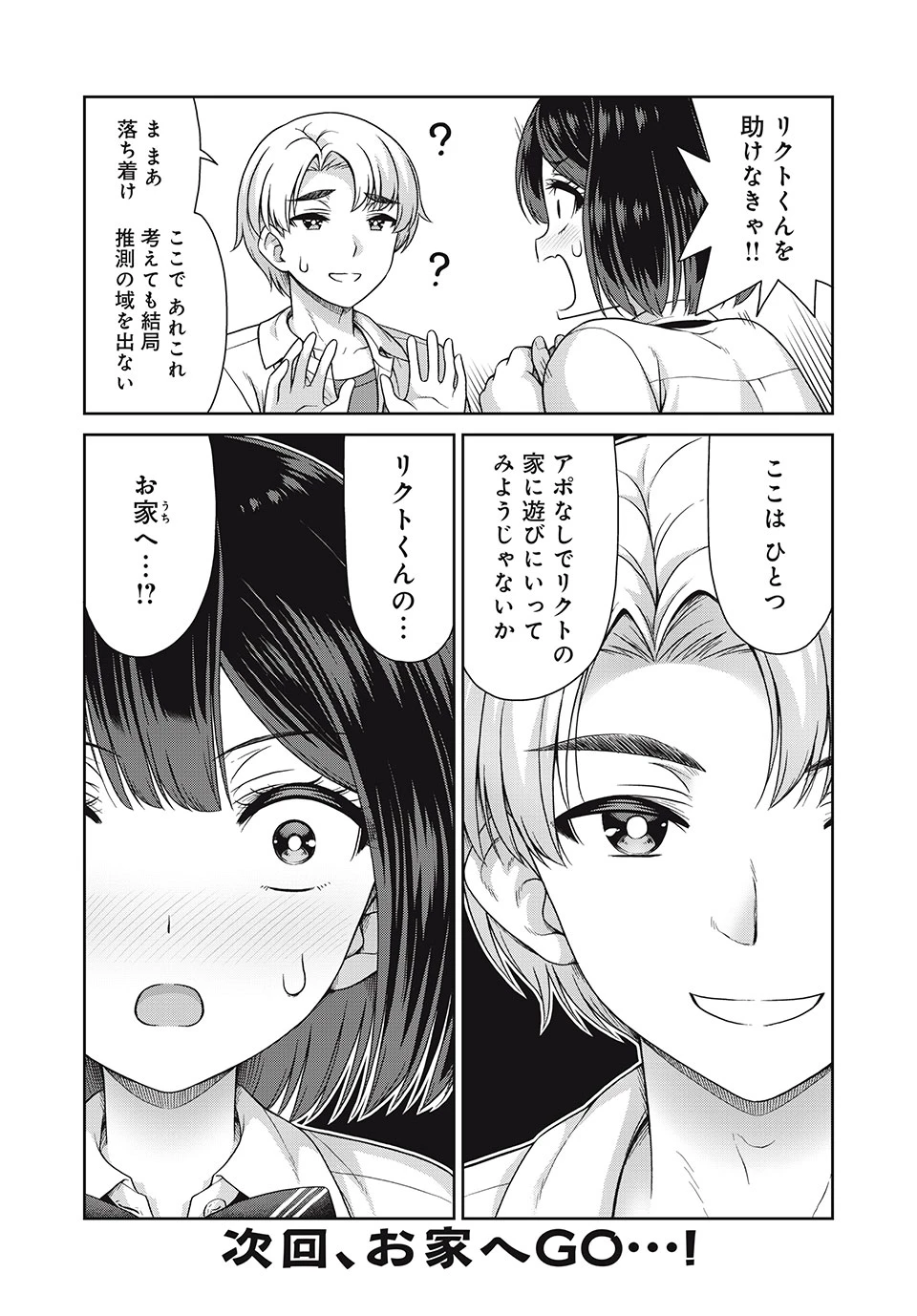 それがメイドのカンナです 第18話 - 8